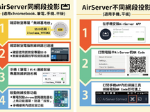 AirServer投影的方法與故障排除
