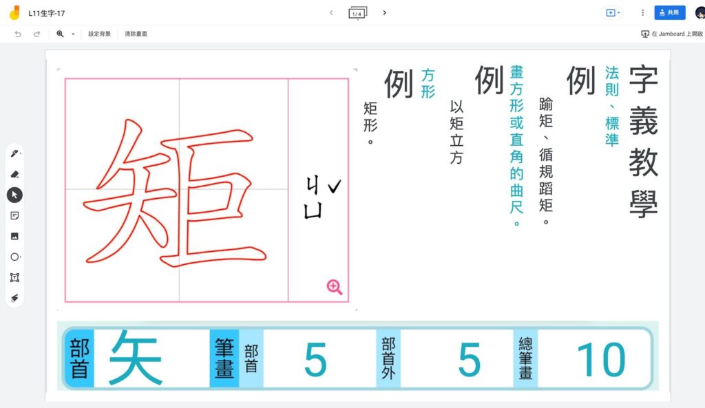 讓學生發揮創意的線上生字課 – 數位學習支持平台