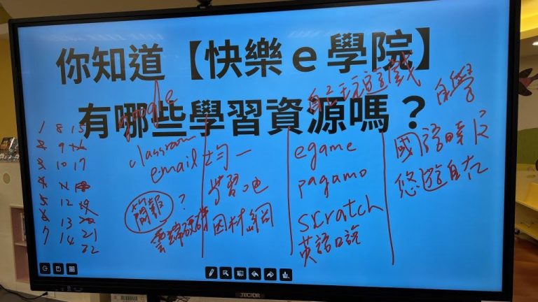 Read more about the article 5上-1數位閱讀~網站閱讀【快樂e學院 自學好方便】