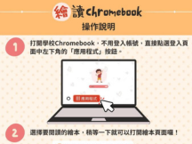 Read more about the article 【第05期 | ✨玩轉宜class e起來✨電子報】🎉 低年級 Chromebook 繪讀樂趣多，閱讀賺 e 幣超簡單！